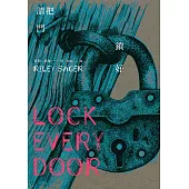 請把門鎖好 (電子書)