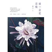 被一朵花召喚 (電子書)