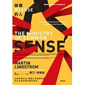 做個有SENSE的人 (電子書)