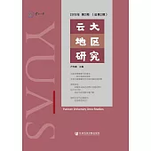 雲大地區研究(2019年第2期.總第2期)(簡體書) (電子書)