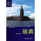 瑞典(簡體書) (電子書)