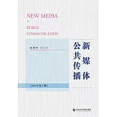 新媒體公共傳播(2019年第1期)(簡體書) (電子書)