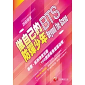 《做自己的防彈少年 Beyond the Scene》學測、統測澈底攻略 (電子書)