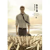 鳴鳥不飛(04) (電子書)