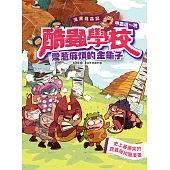 漫畫昆蟲記 酷蟲學校甲蟲這一班：愛惹麻煩的金龜子 (電子書)