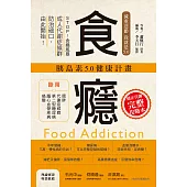 食癮 胰島素5.0健康計畫 (電子書)