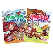 漫畫昆蟲記──酷蟲學校甲蟲這一班4-5套書 (電子書)