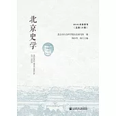 北京史學(2019年秋季刊.總第10輯)(簡體書) (電子書)