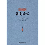 清史論叢(2019年第2輯.總第38輯)(簡體書) (電子書)