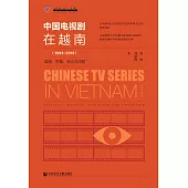 中國電視劇在越南(1993-2019)：語境、歷程、受眾與問題(簡體書) (電子書)