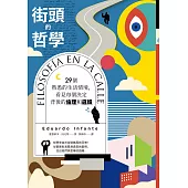 街頭的哲學：29個熟悉的生活情境，看見每個決定背後的倫理和邏輯! (電子書)