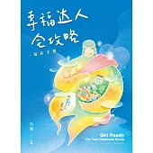 幸福达人全攻略：福长手册【简体版】 (電子書)