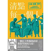 清點每一個人：分類、標籤與認同，人口普查如何定義國家與你我身分 (電子書)