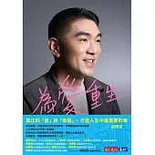 為愛重生 (電子書)