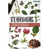 賞樹圖鑑 (電子書)