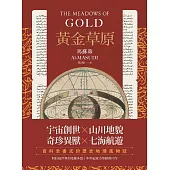 黃金草原 (電子書)