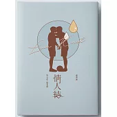 情人結：gay吧約砲，睡到了初戀情人。 (電子書)