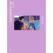 大明星小明星 (電子書)