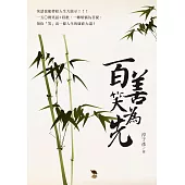 百善孝為先 (電子書)