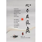 心不在原處 (電子書)