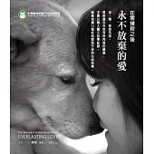 在零撲殺之後，永不放棄的愛 (電子書)