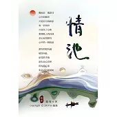 情池 (電子書)