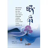 眼角 (電子書)