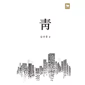 靑 (電子書)