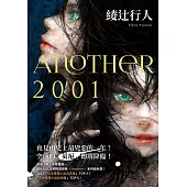 Another 2001 (電子書)