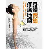 身體情緒疼痛地圖╳24節氣調理手冊【二合一身心修復套組】 (電子書)