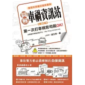 圖解車禍資訊站 第一次打車禍官司就OK!(第四版) (電子書)