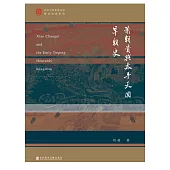 萧朝贵与太平天国早期史 (電子書)
