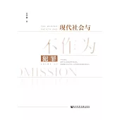 现代社会与不作为犯罪 (電子書)