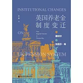 英国养老金制度变迁：从撒切尔到特蕾莎.梅 (電子書)