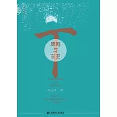 唐朝与东亚 (電子書)