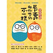安老覺醒：長壽和你想的不一樣 (電子書)