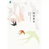 閒情樂事：留一些白，才是生活最好的模樣 (電子書)