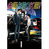 去唱卡拉OK吧！ (全) (電子書)