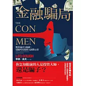 金融騙局 (電子書)