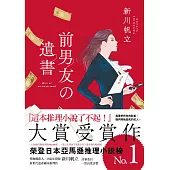 前男友的遺書 (電子書)