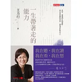一生帶著走的能力 (電子書)