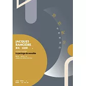 感性配享：美學與政治 (電子書)