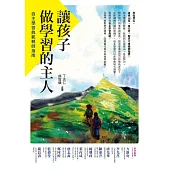 讓孩子做學習的主人：自主學習典範親師指南 (電子書)