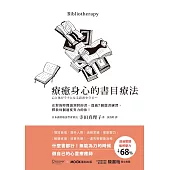 療癒身心的書目療法：在對的時間讀到對的書，透過7個選書練習，釋放每個過度努力的你 (電子書)