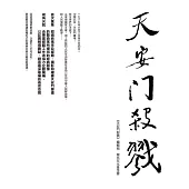 天安門殺戮 (電子書)