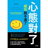 心態對了，成功就不遠了《彩色版》 (電子書)