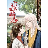 蠻姑兒3 (漫畫版) (完) (電子書)