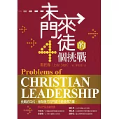 未來門徒的4個挑戰(Problems of Christian Leadership) (電子書)