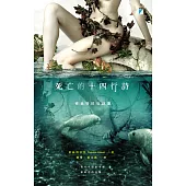 死亡的十四行詩──密絲特拉兒詩選 (電子書)