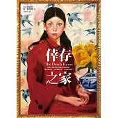 倖存之家 (電子書)